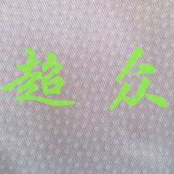 深圳硅膠坐墊防滑布