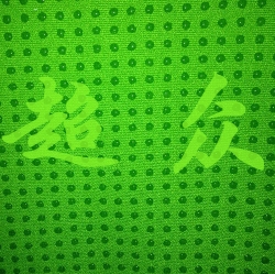 廣州硅膠坐墊防滑布