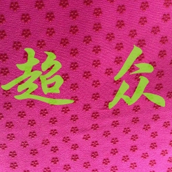 深圳瑜珈鋪巾